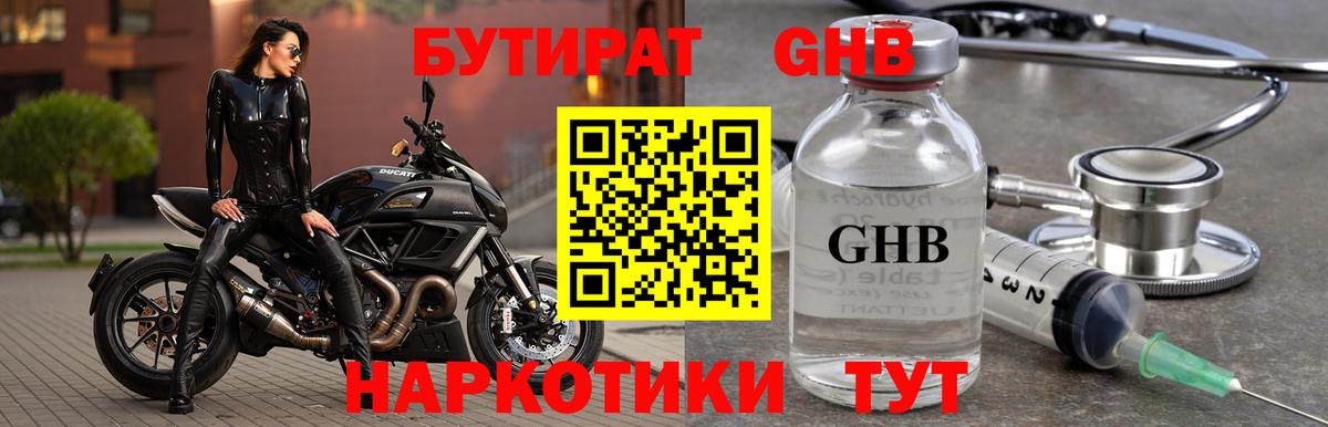 Бутират 99% Гусиноозёрск