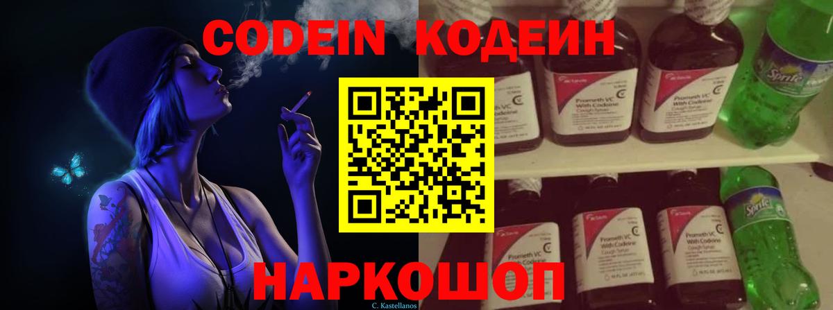 Гусиноозёрск  Кодеин Purple Drank  Кодеиновый сироп Lean Purple Drank  Вход с VPN 