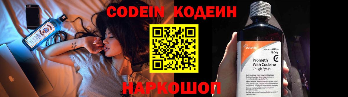 Codein Purple Drank Гусиноозёрск