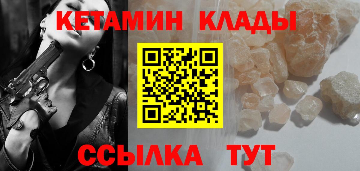 Кетамин ketamine Гусиноозёрск