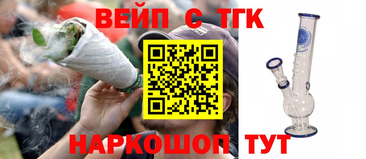ТГК вейп  Вход с VPN  Дистиллят ТГК гашишное масло  Гусиноозёрск 